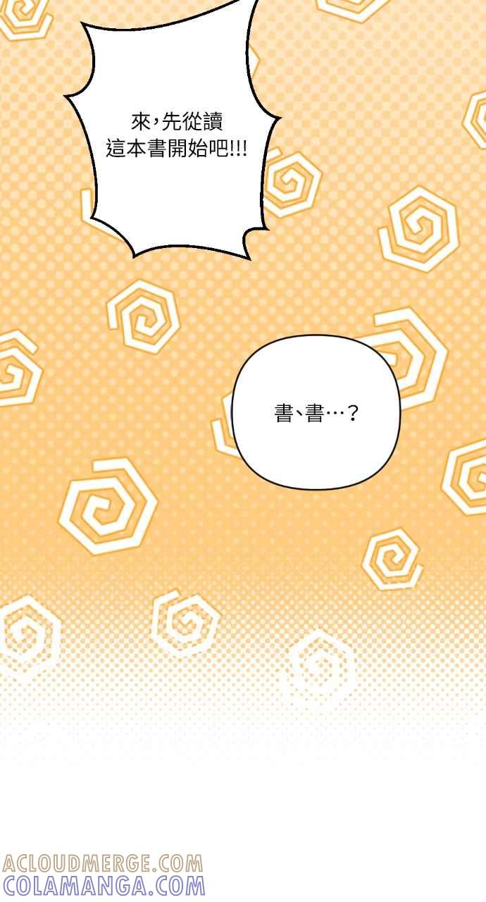 《恶女有个帅老公》第34话 第57页