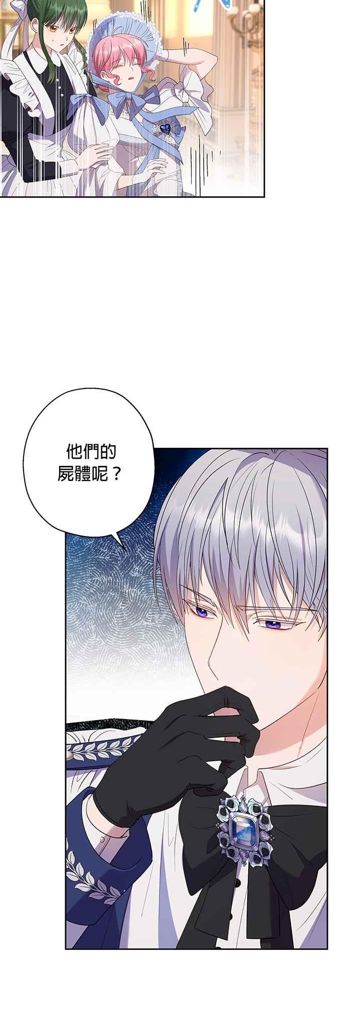 《忠犬侯爵和我恋爱吧》第33话 第16页