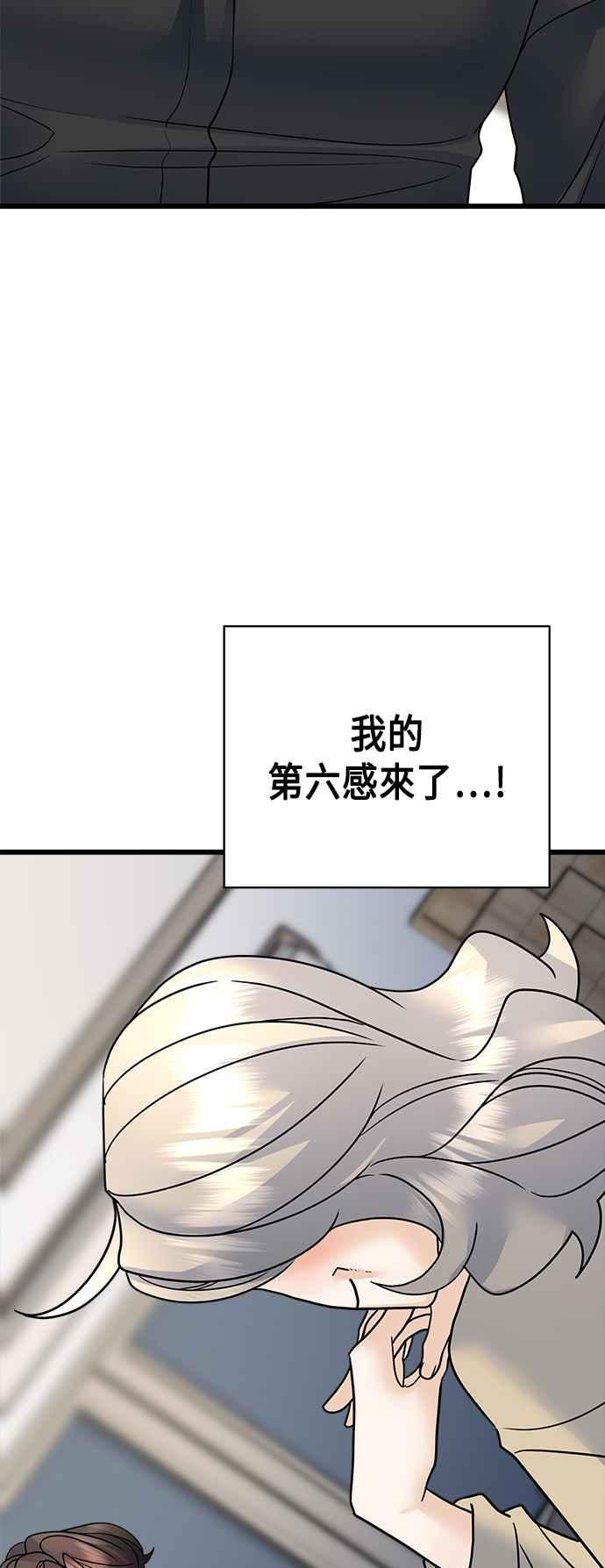 《恋爱配对： Random Target》第34话 第23页