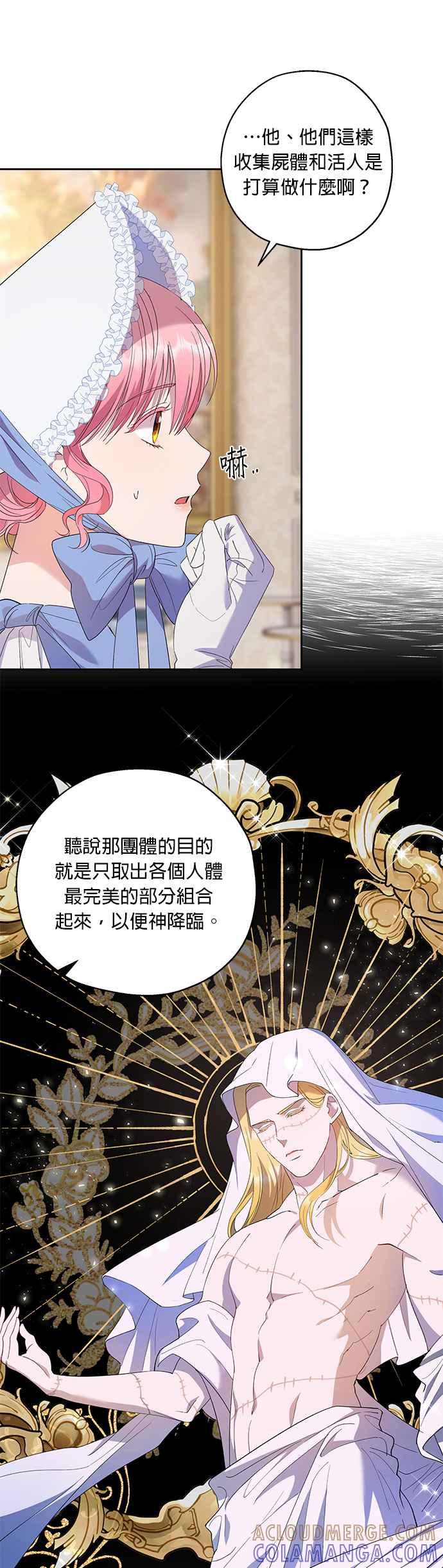 《忠犬侯爵和我恋爱吧》第33话 第5页
