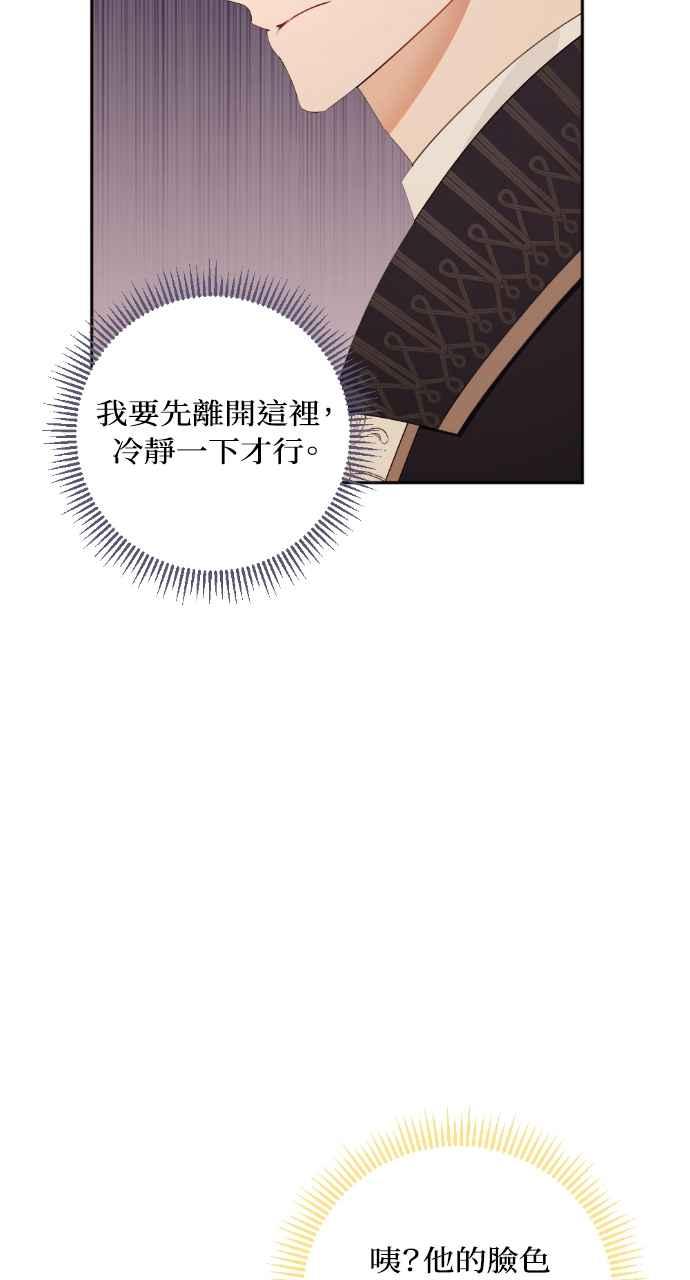 《恶女有个帅老公》第34话 第31页
