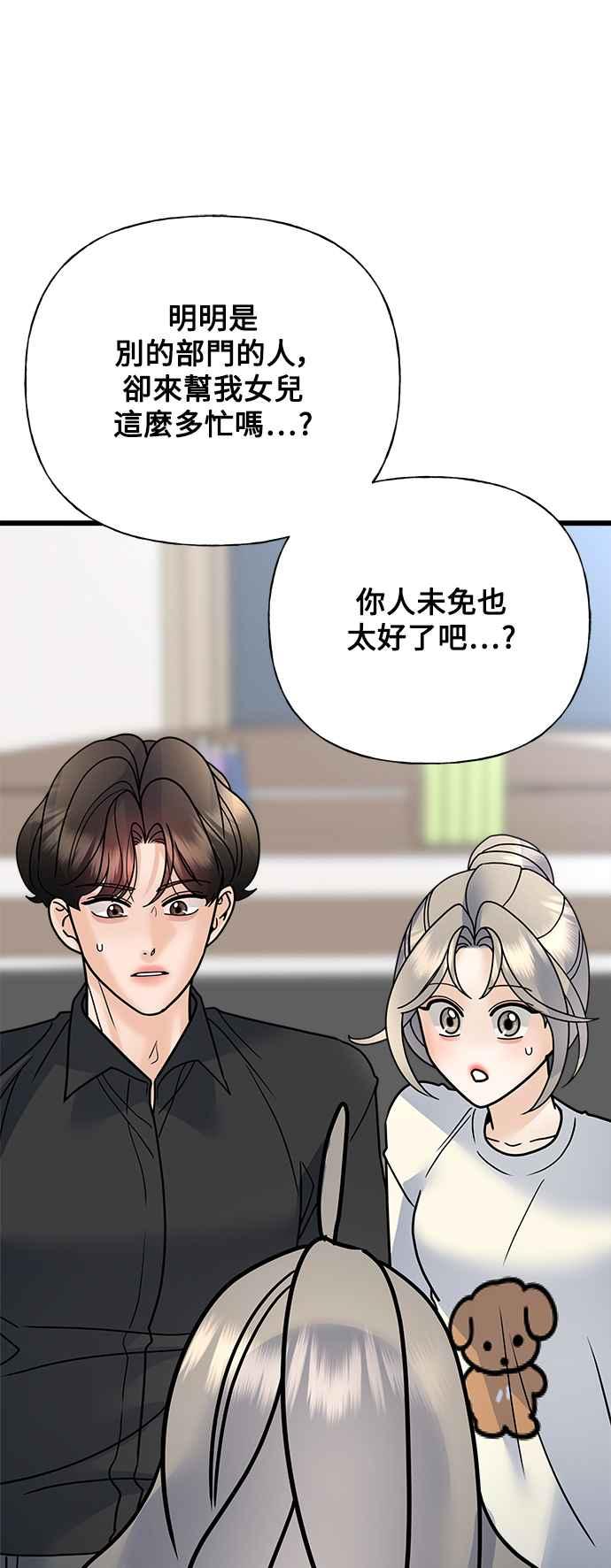 《恋爱配对： Random Target》第34话 第32页