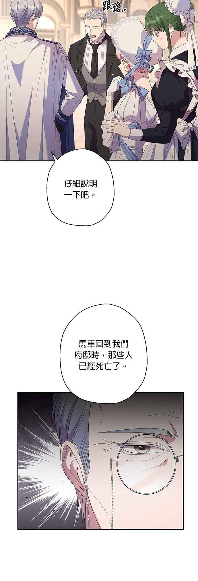 《忠犬侯爵和我恋爱吧》第33话 第14页