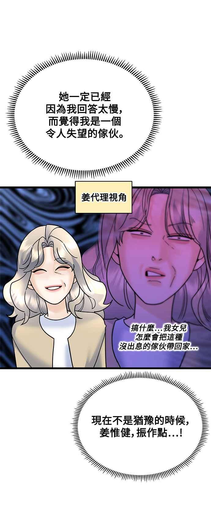 《恋爱配对： Random Target》第34话 第6页