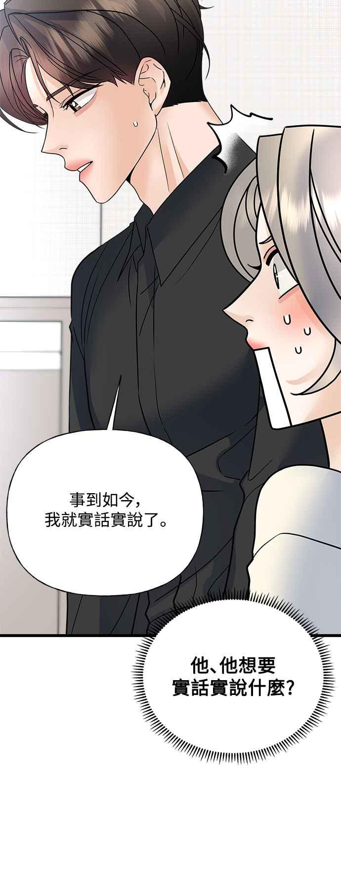 《恋爱配对： Random Target》第34话 第34页