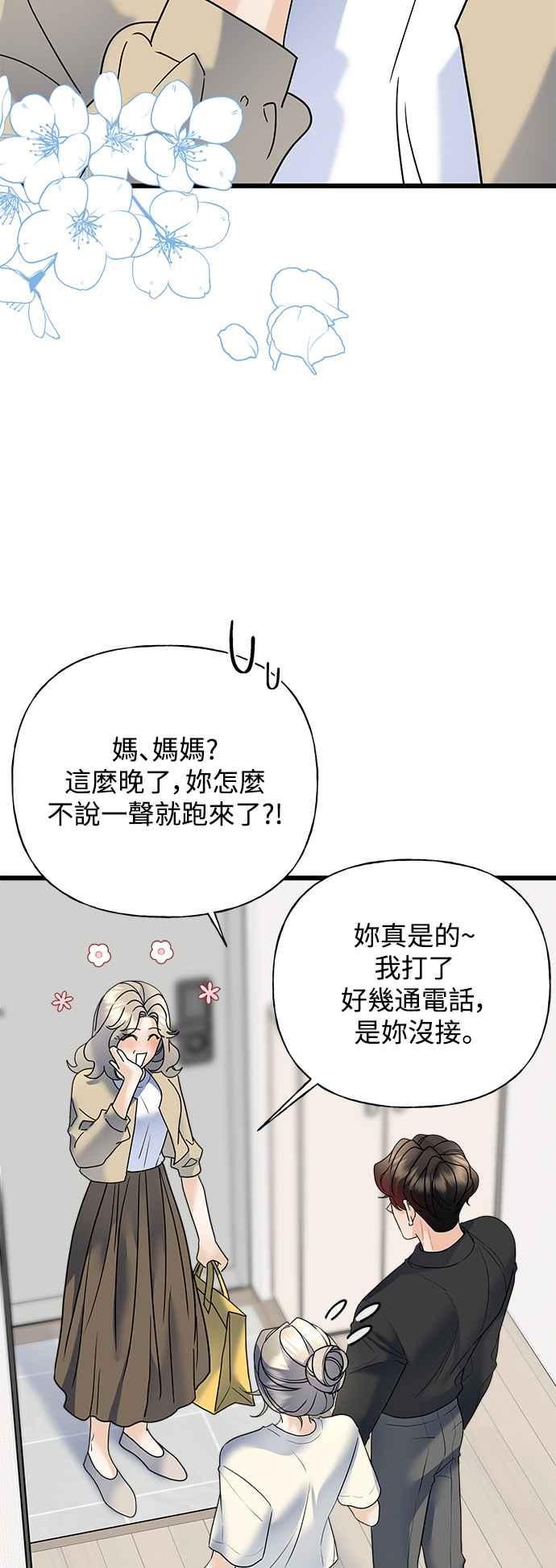 《恋爱配对： Random Target》第34话 第2页