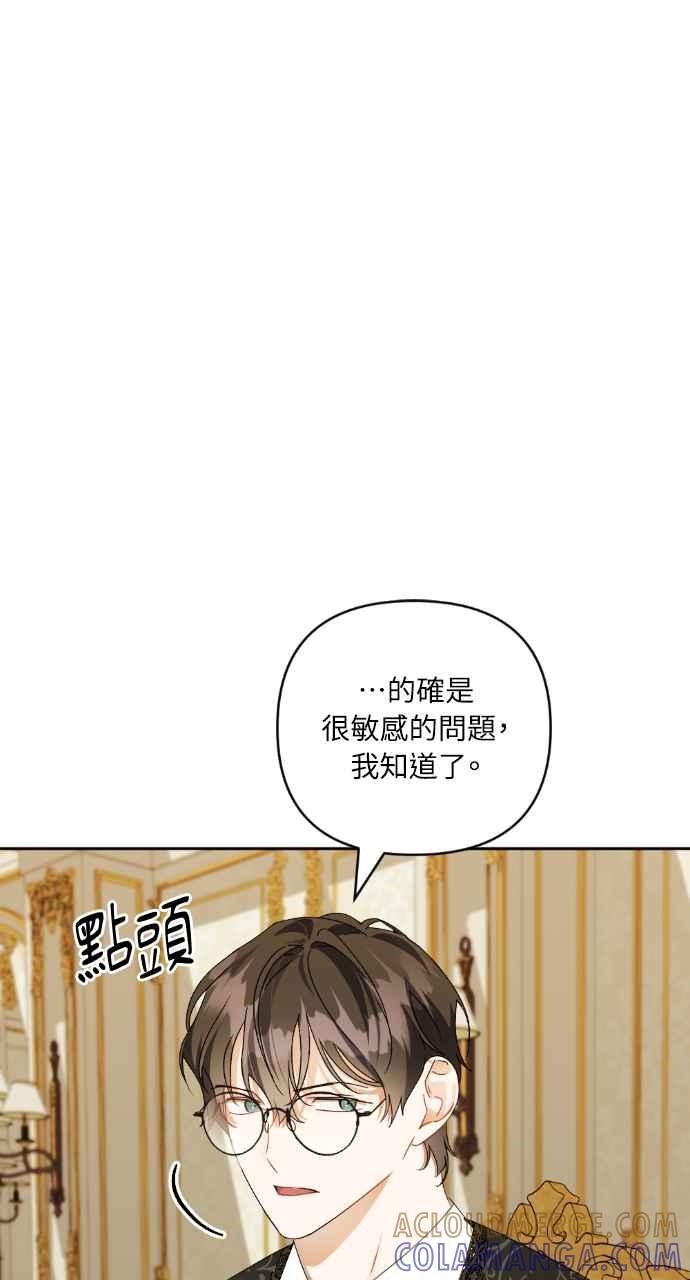 《恶女有个帅老公》第34话 第73页