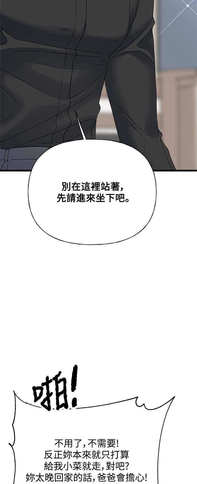 《恋爱配对： Random Target》第34话 第10页
