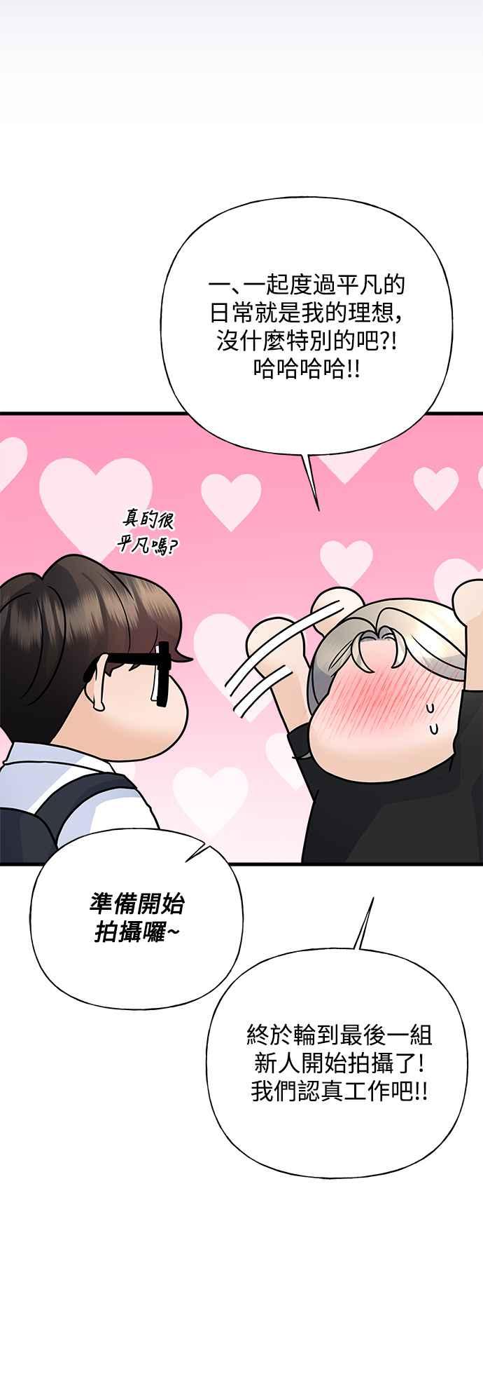 《恋爱配对： Random Target》第35话 第60页