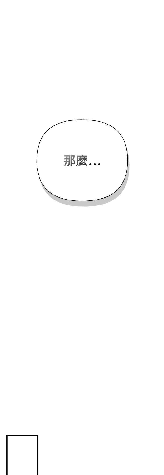 《恋爱配对： Random Target》第35话 第83页