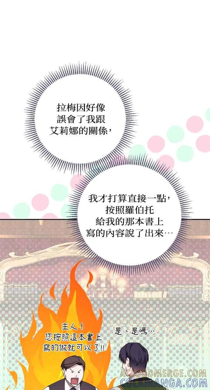 《恶女有个帅老公》第35话 第41页