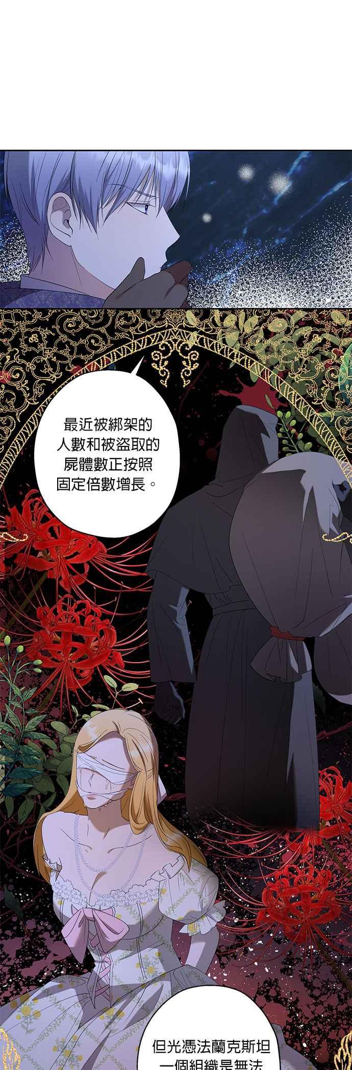 《忠犬侯爵和我恋爱吧》第34话 第47页