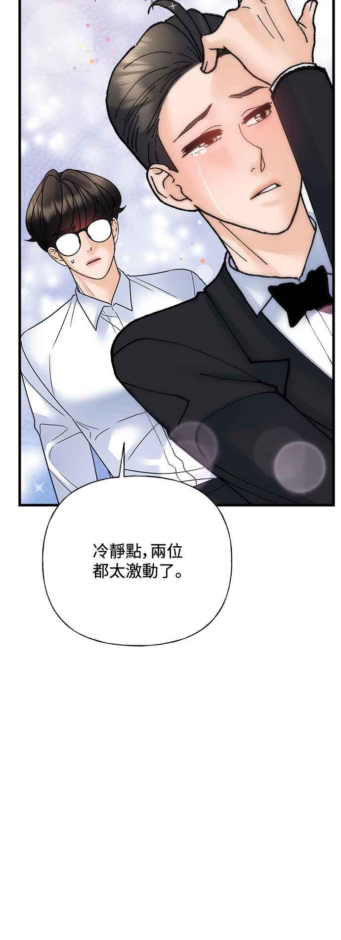 《恋爱配对： Random Target》第35话 第70页
