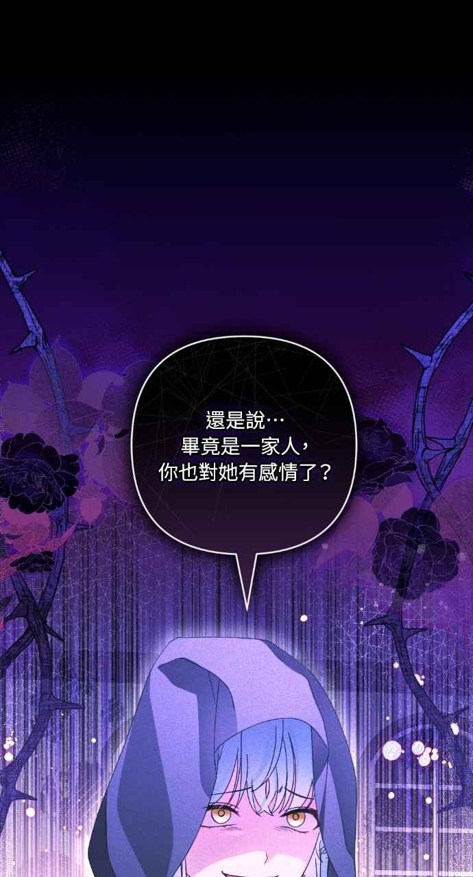 《恶女有个帅老公》第35话 第70页