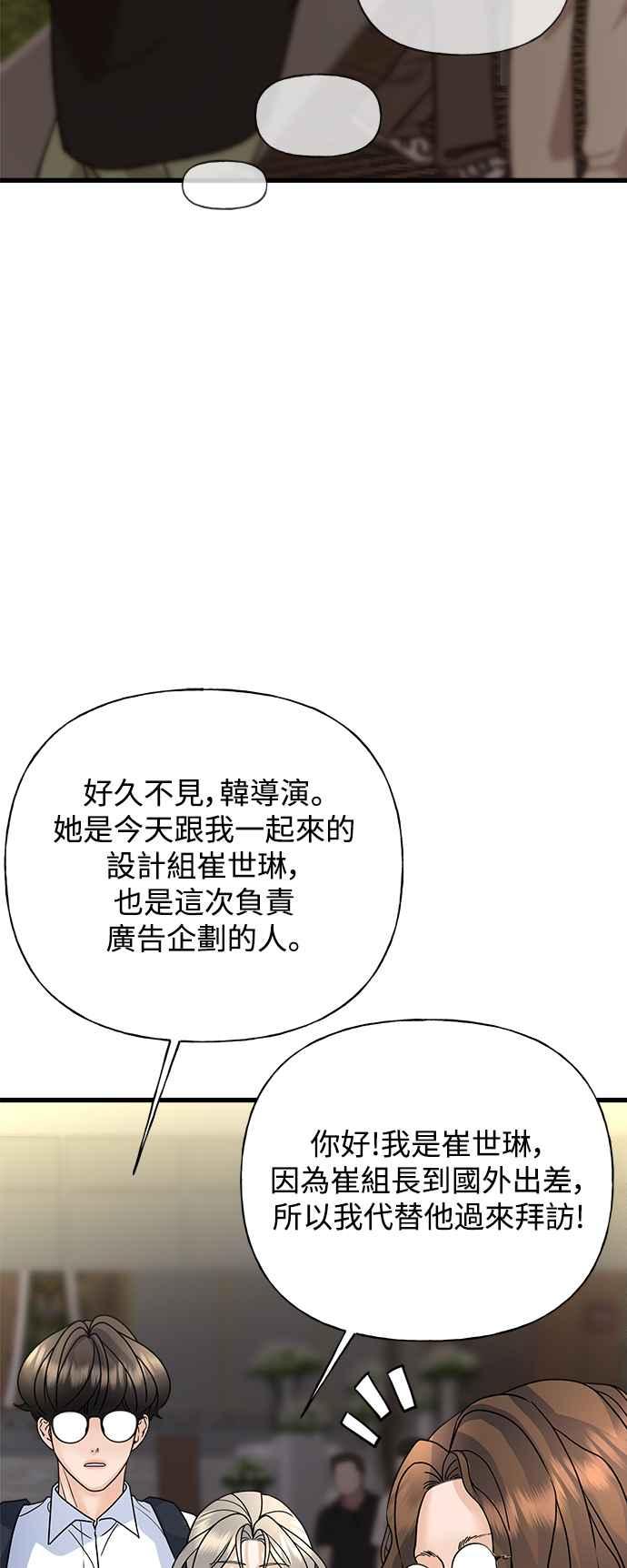 《恋爱配对： Random Target》第35话 第48页