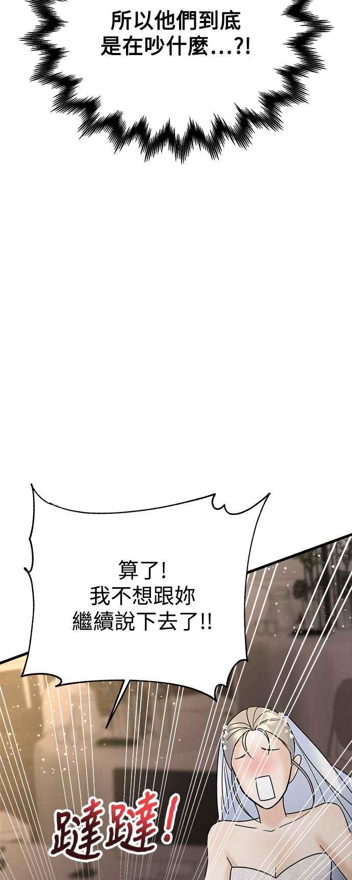 《恋爱配对： Random Target》第35话 第72页