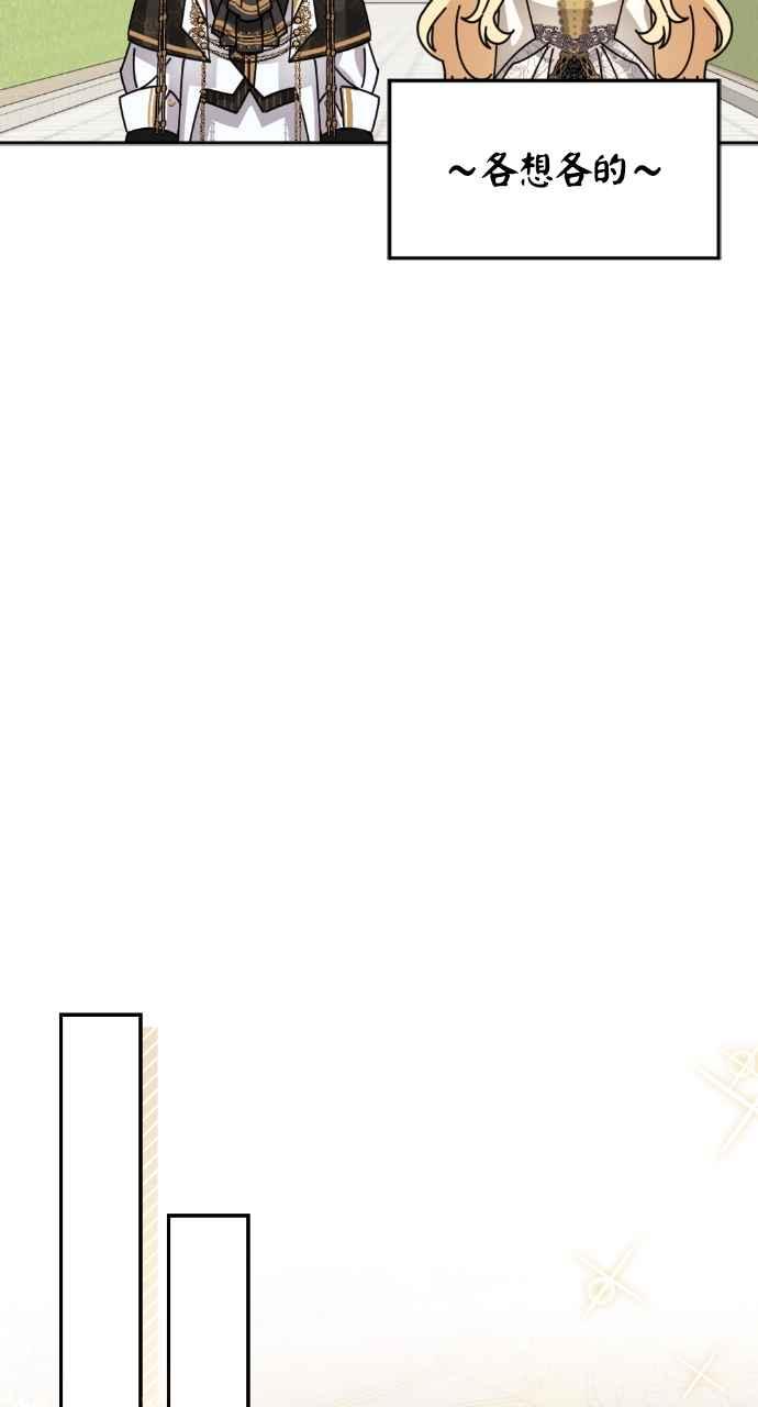 《恶女有个帅老公》第35话 第44页