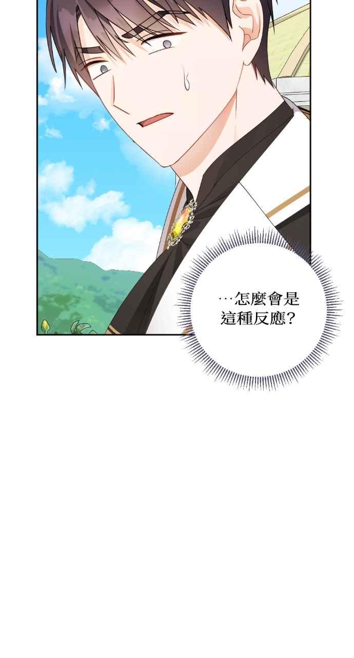 《恶女有个帅老公》第35话 第40页