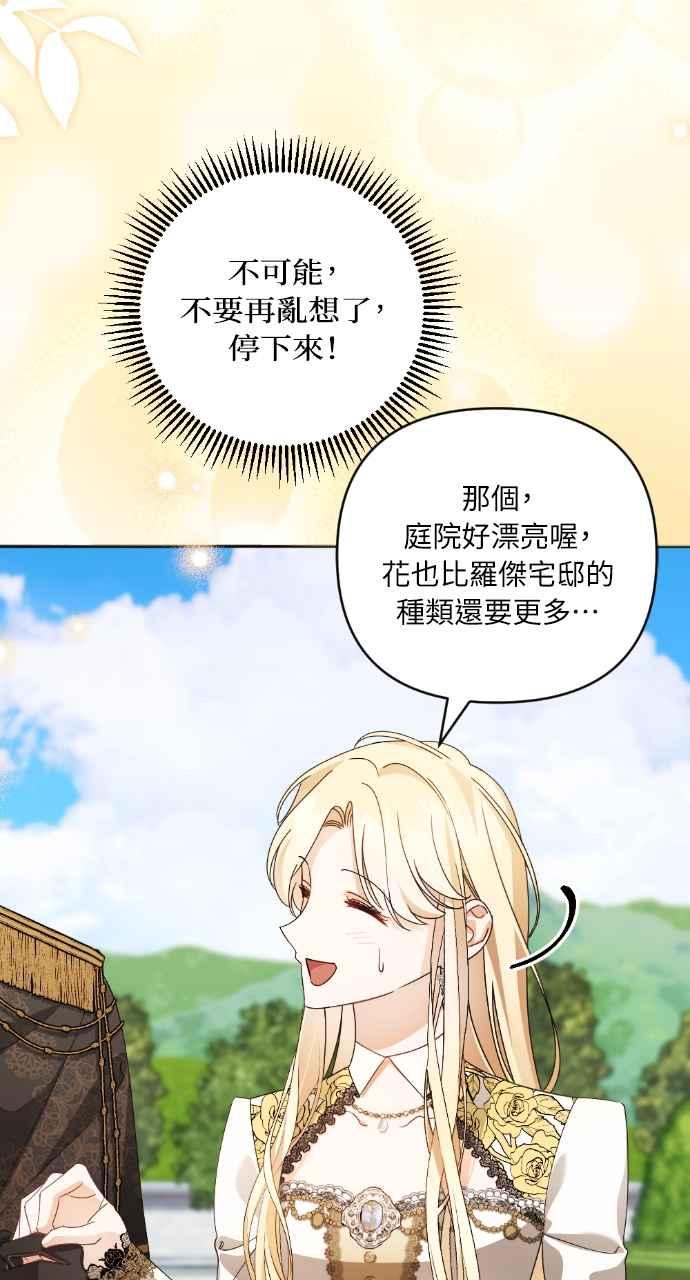 《恶女有个帅老公》第35话 第30页