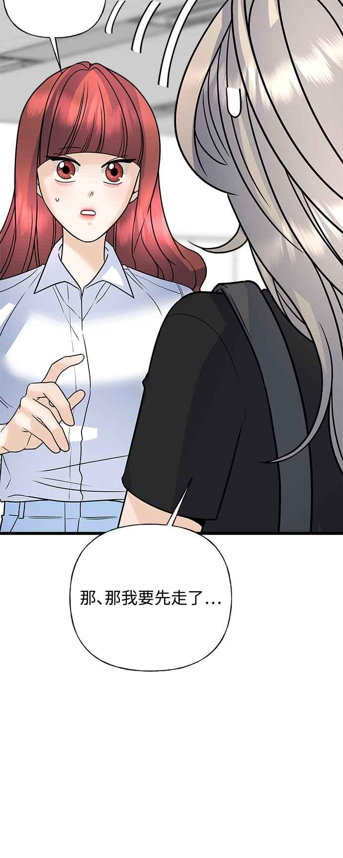 《恋爱配对： Random Target》第35话 第16页