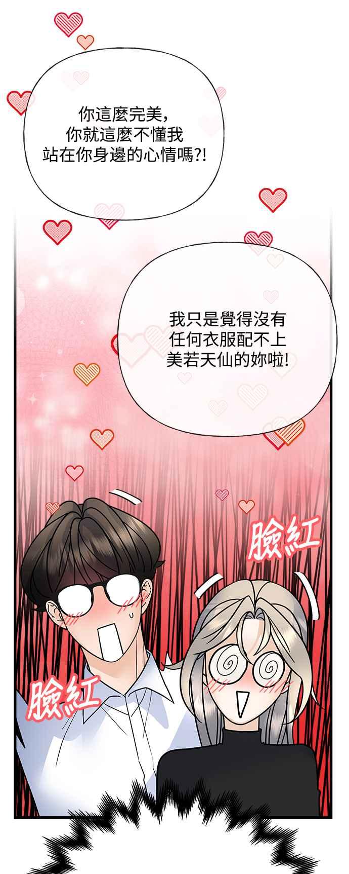 《恋爱配对： Random Target》第35话 第71页