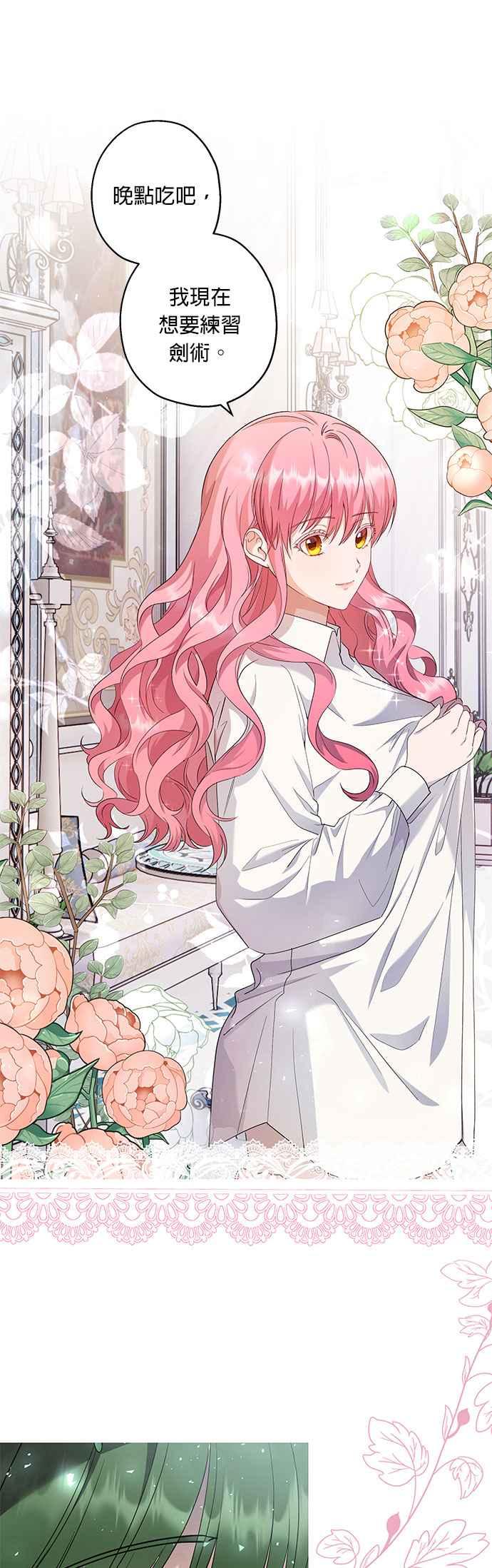 《忠犬侯爵和我恋爱吧》第34话 第12页