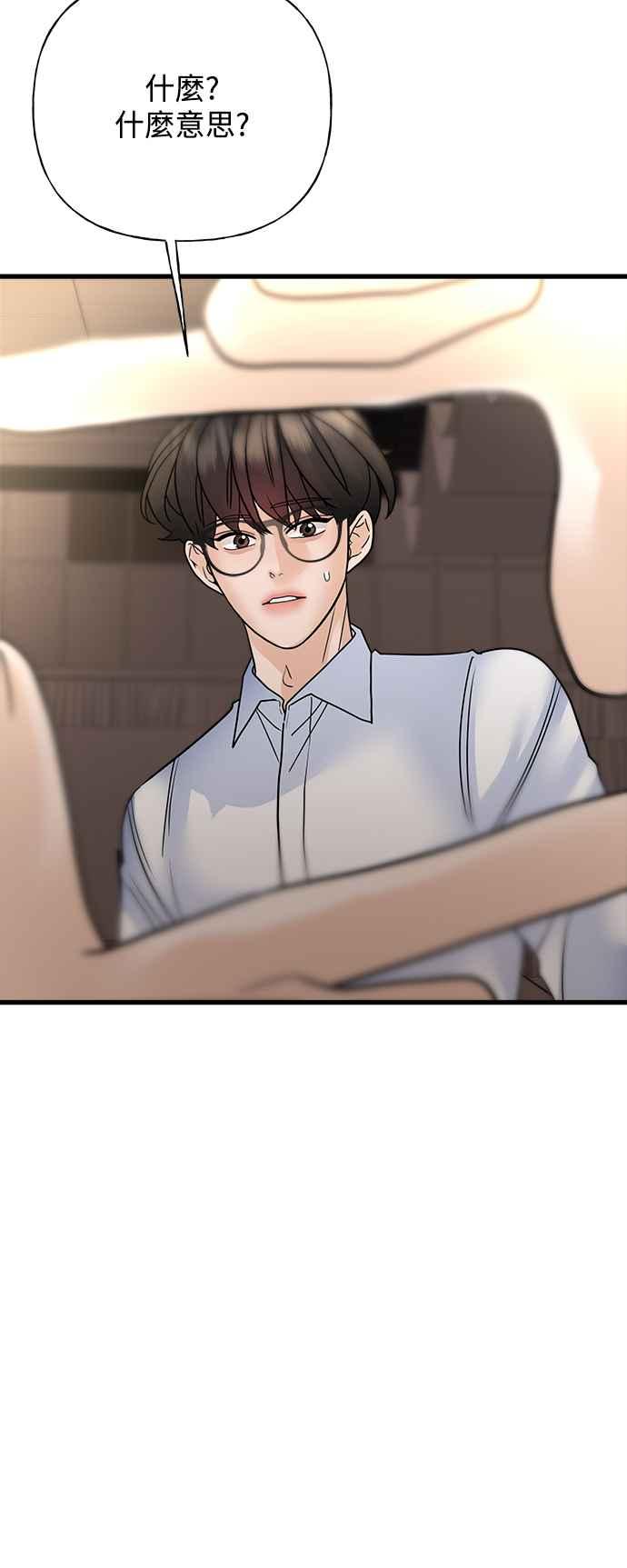 《恋爱配对： Random Target》第35话 第80页