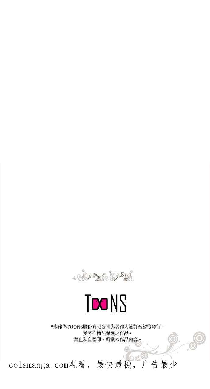 《忠犬侯爵和我恋爱吧》第34话 第53页