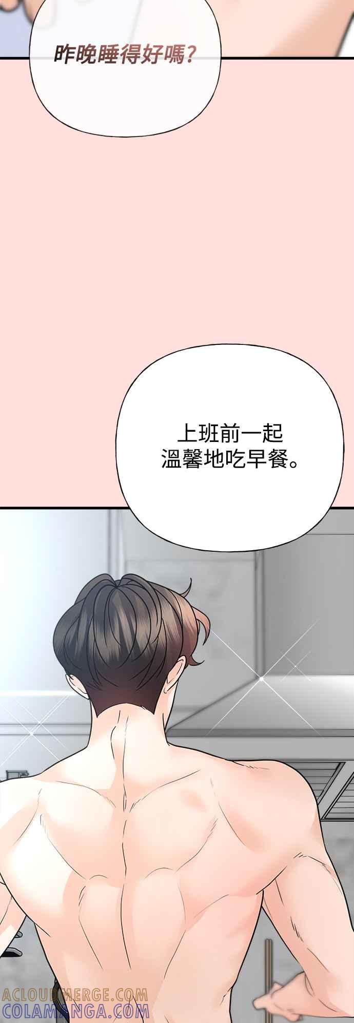 《恋爱配对： Random Target》第35话 第57页