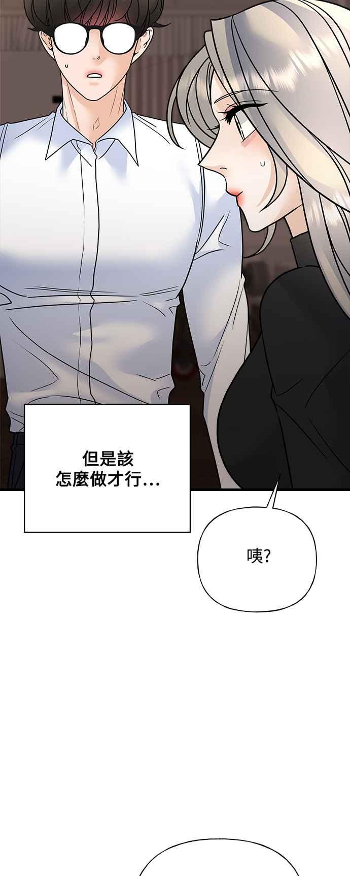 《恋爱配对： Random Target》第35话 第78页
