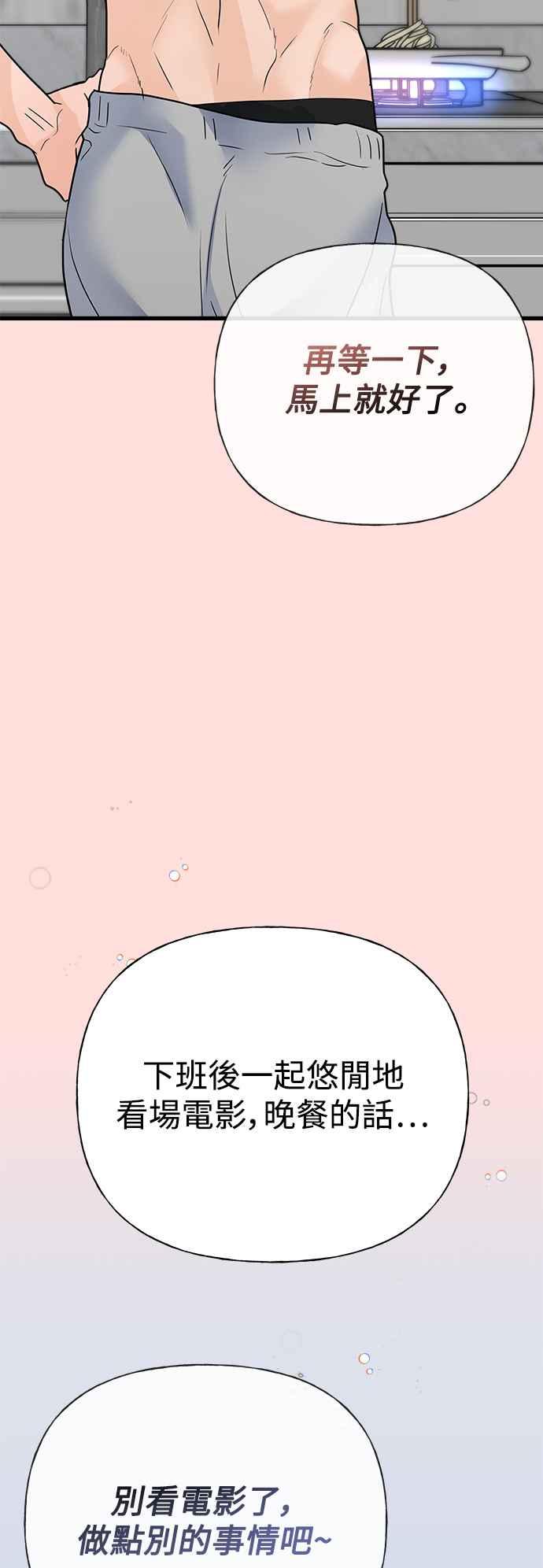 《恋爱配对： Random Target》第35话 第58页