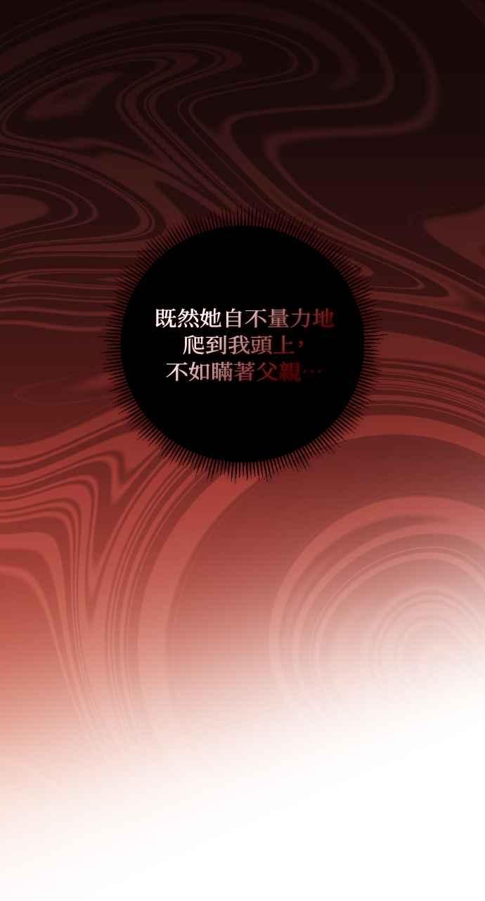 《恶女有个帅老公》第35话 第90页