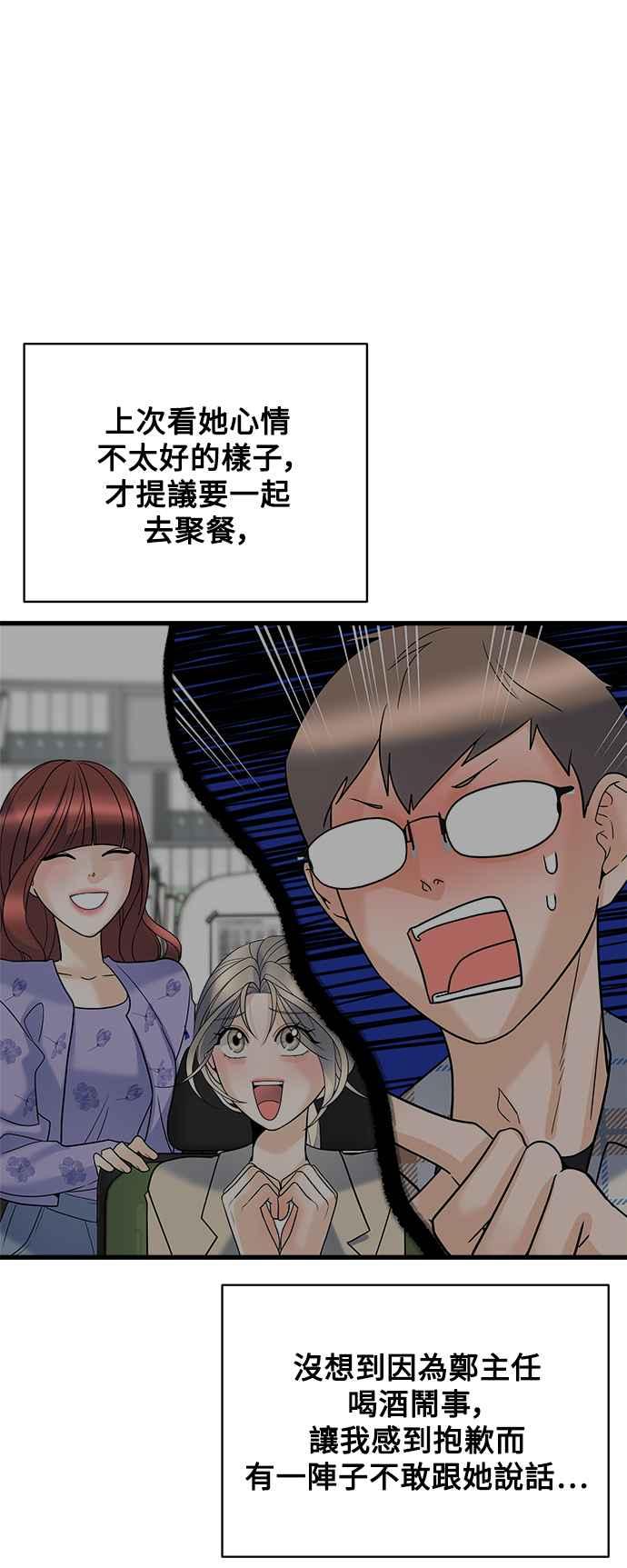 《恋爱配对： Random Target》第35话 第22页