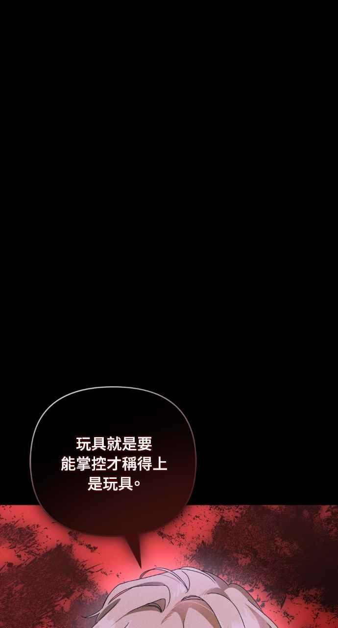 《恶女有个帅老公》第35话 第88页