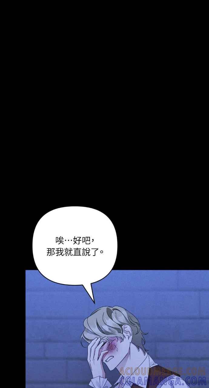 《恶女有个帅老公》第35话 第57页