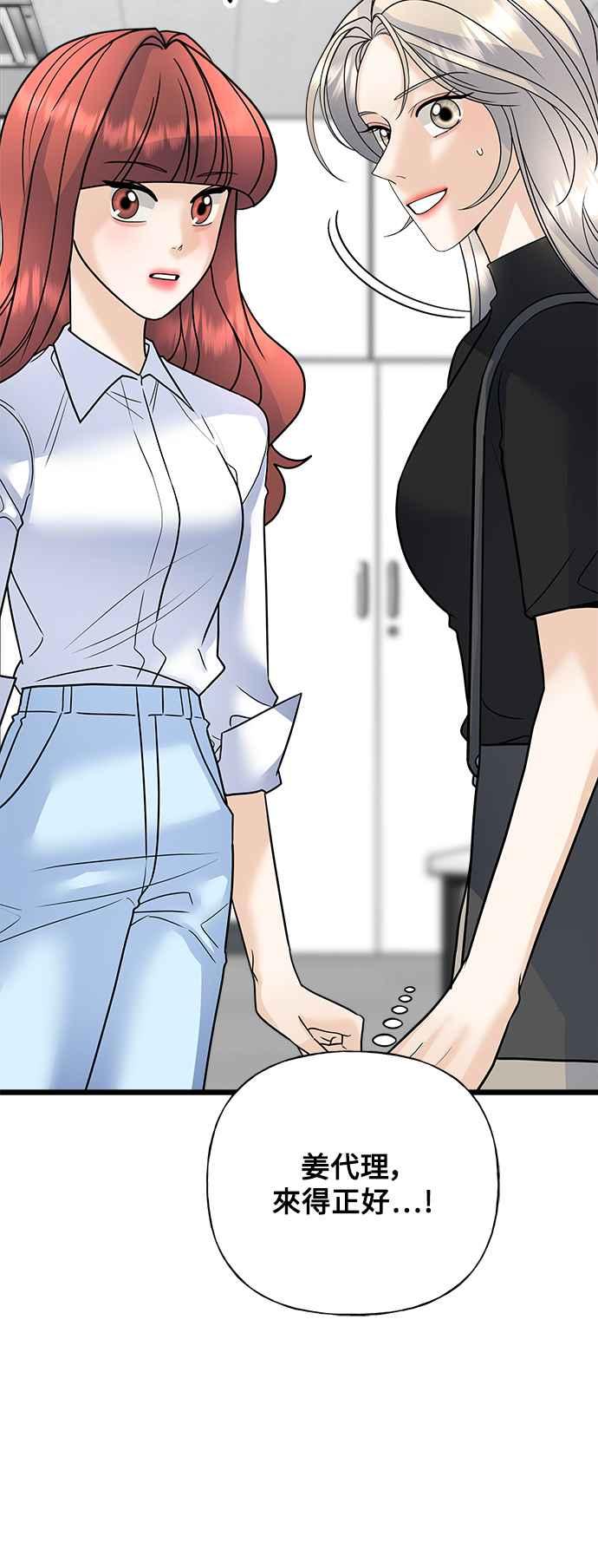 《恋爱配对： Random Target》第35话 第10页