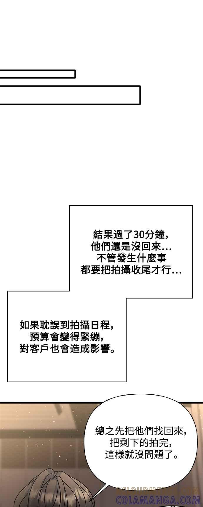 《恋爱配对： Random Target》第35话 第77页
