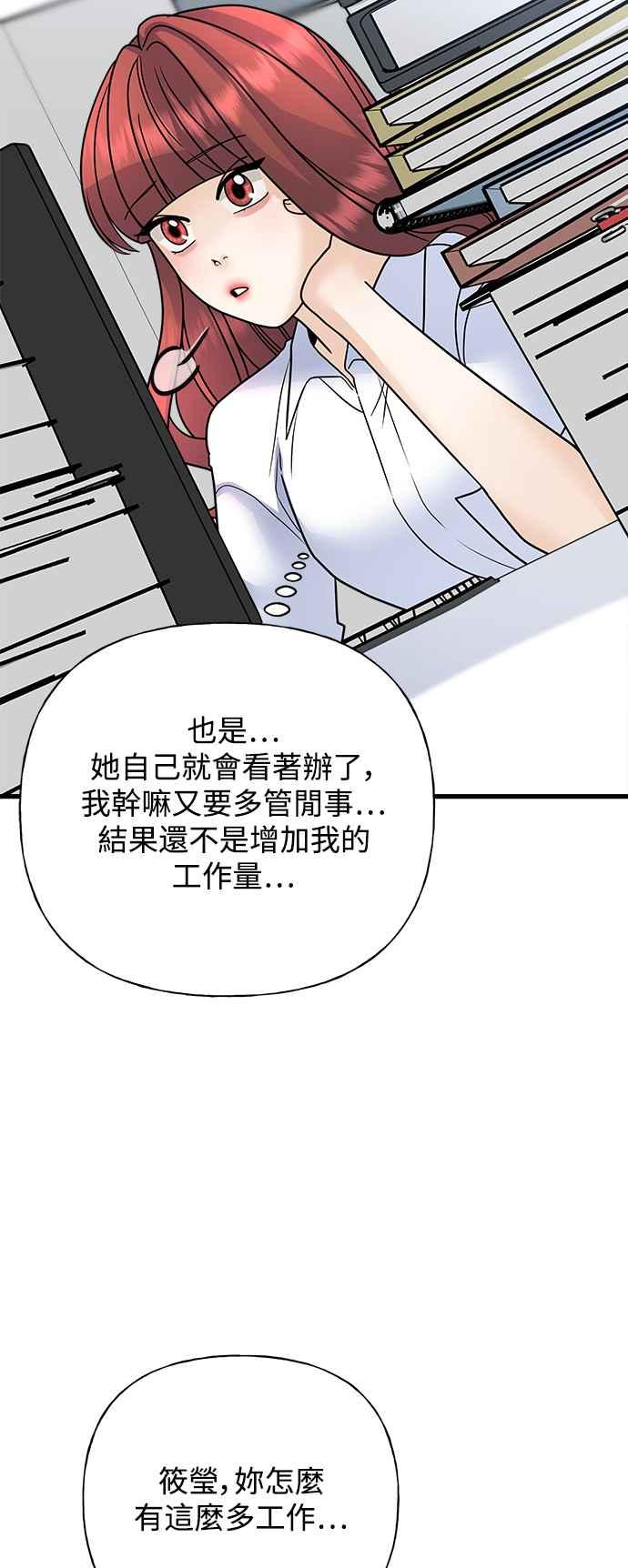 《恋爱配对： Random Target》第35话 第19页