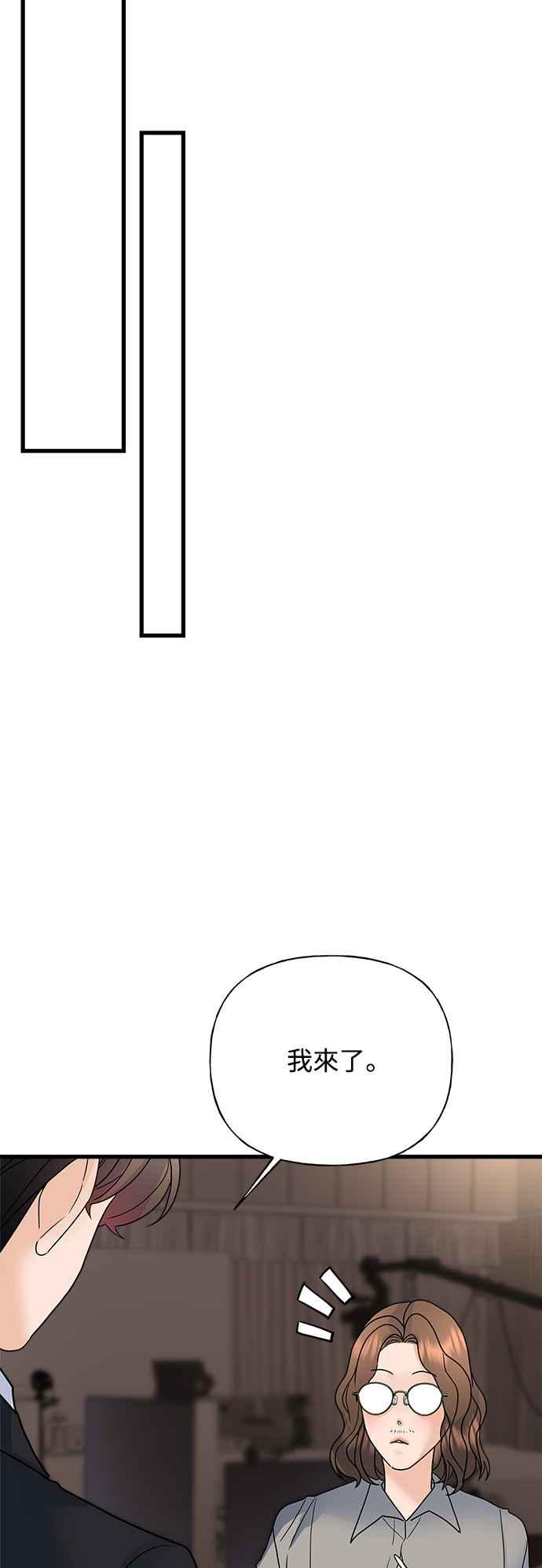 《恋爱配对： Random Target》第35话 第84页