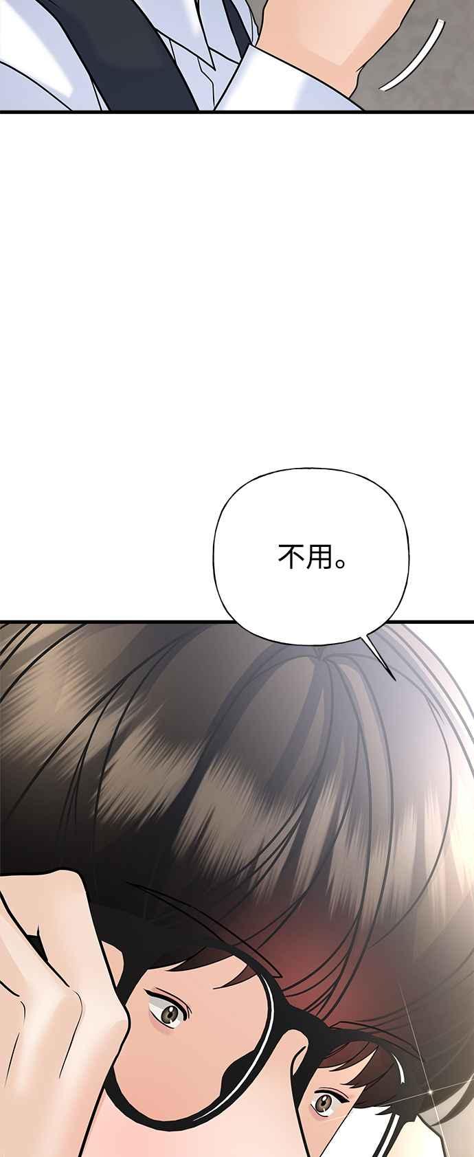 《恋爱配对： Random Target》第35话 第35页