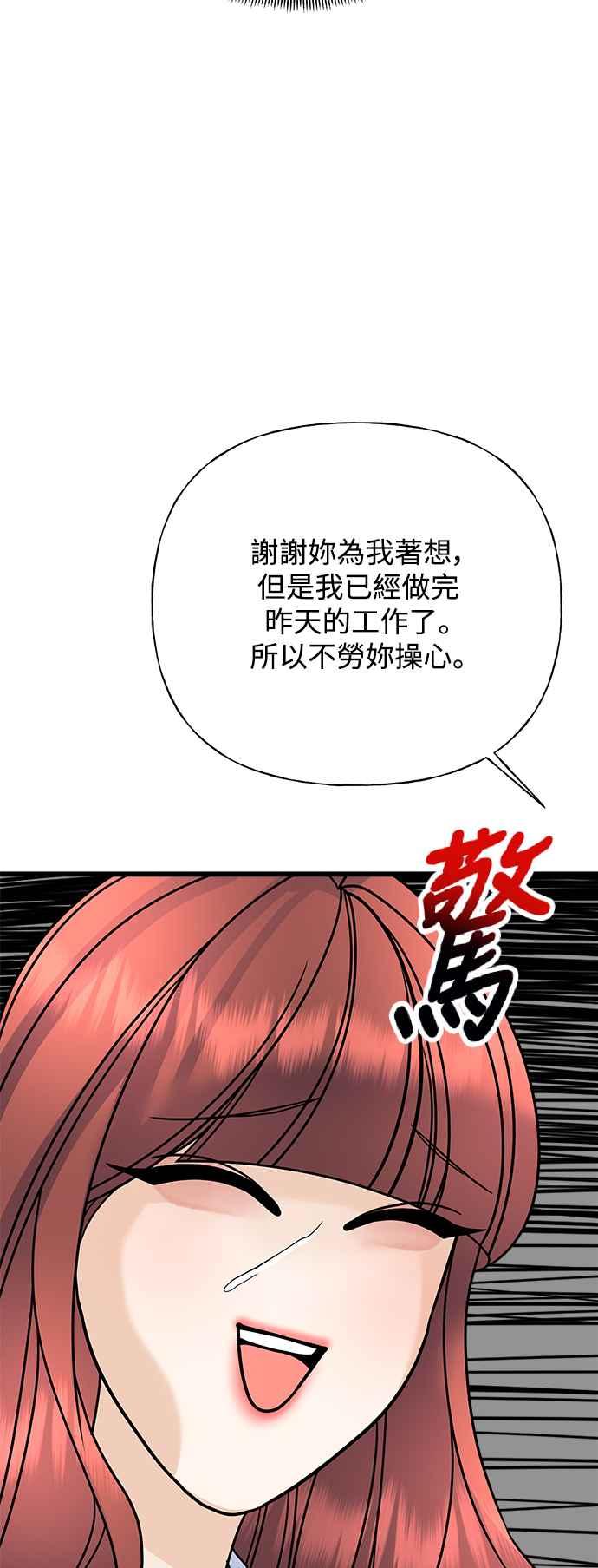 《恋爱配对： Random Target》第35话 第8页