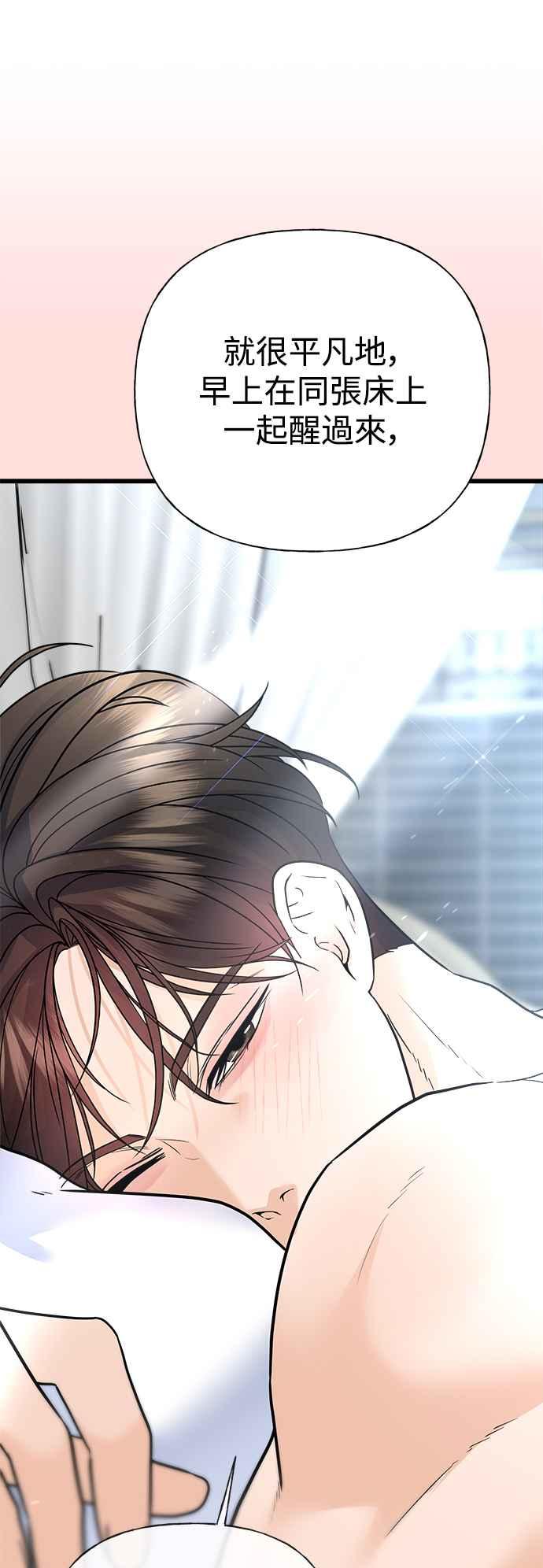 《恋爱配对： Random Target》第35话 第56页