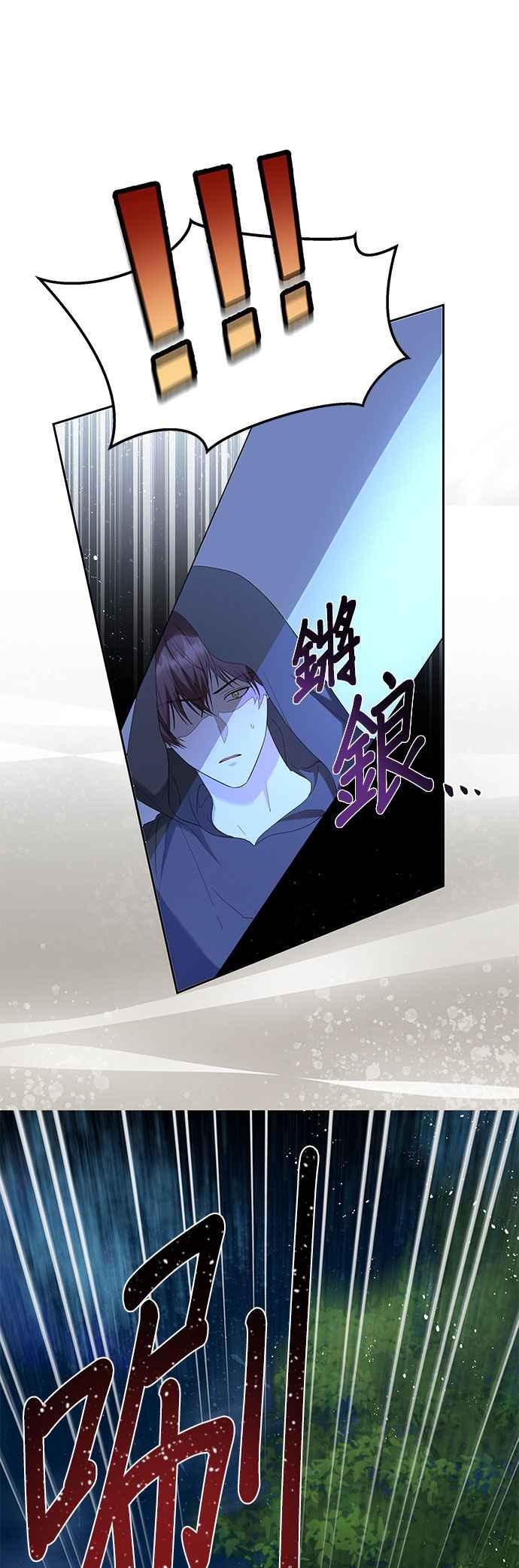 《忠犬侯爵和我恋爱吧》第34话 第33页