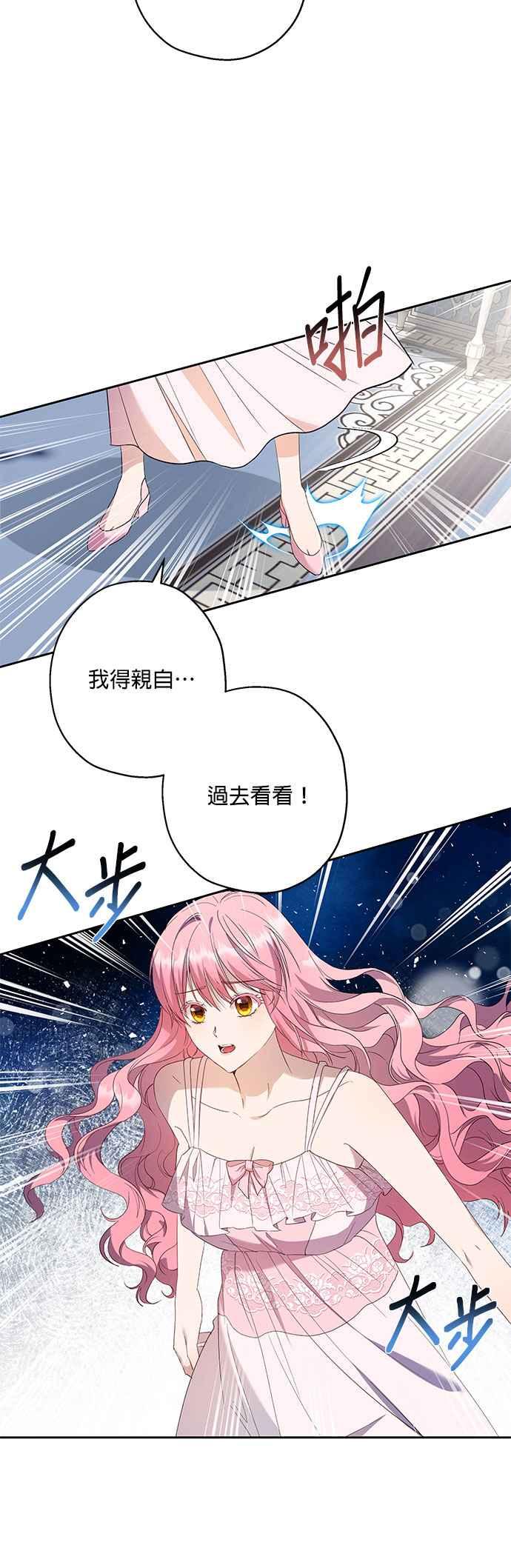 《忠犬侯爵和我恋爱吧》第34话 第5页