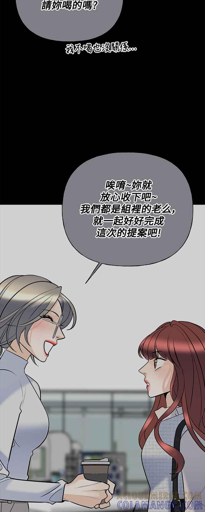 《恋爱配对： Random Target》第35话 第25页
