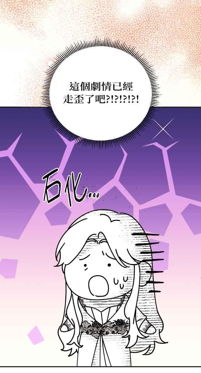 《恶女有个帅老公》第35话 第18页