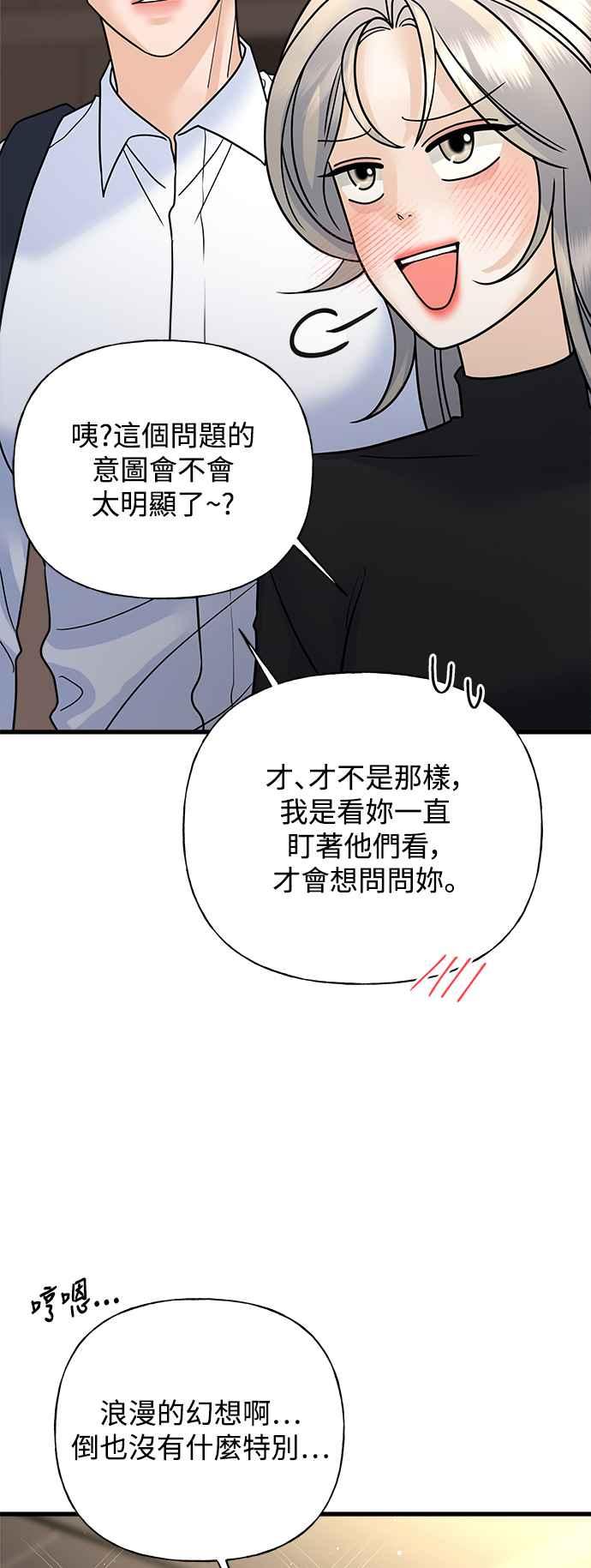 《恋爱配对： Random Target》第35话 第54页