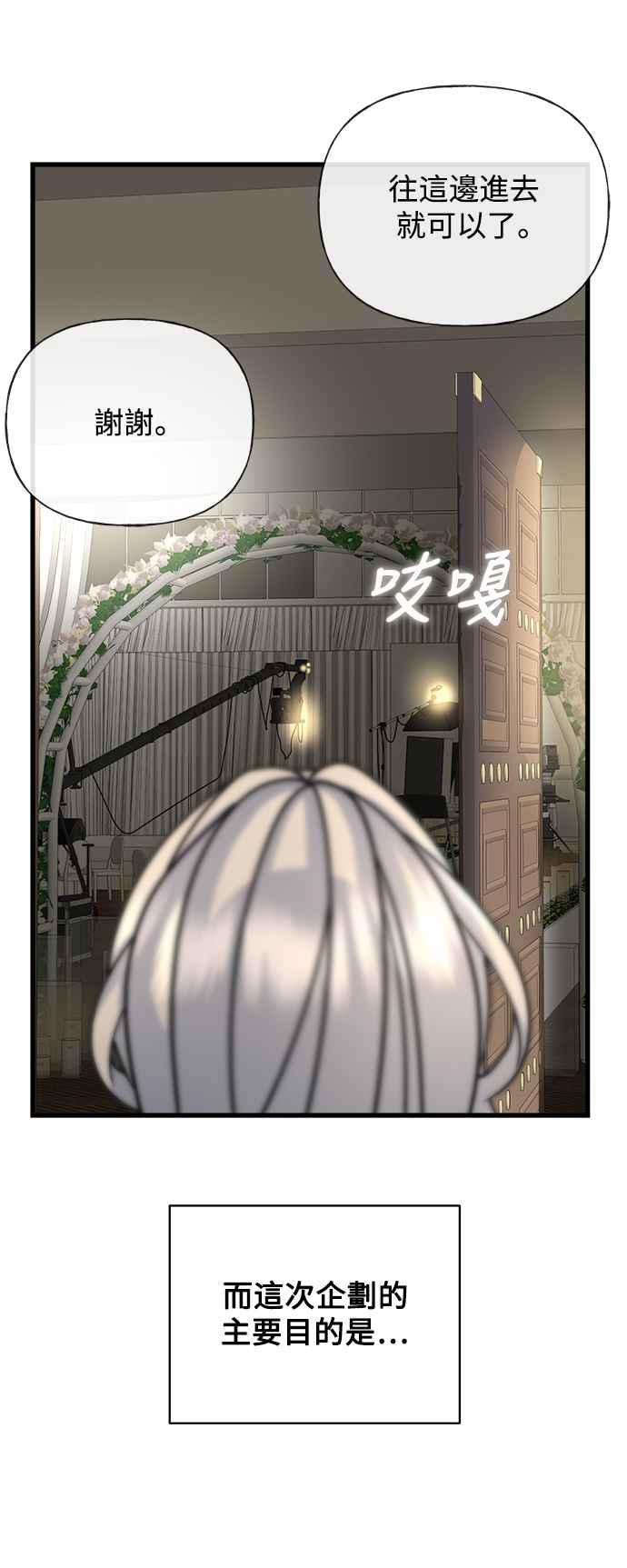 《恋爱配对： Random Target》第35话 第44页