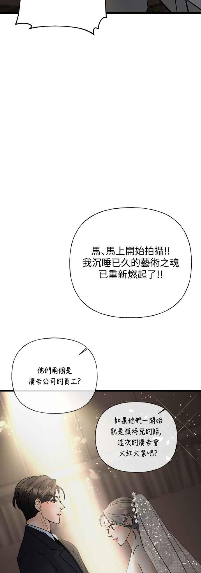 《恋爱配对： Random Target》第35话 第100页