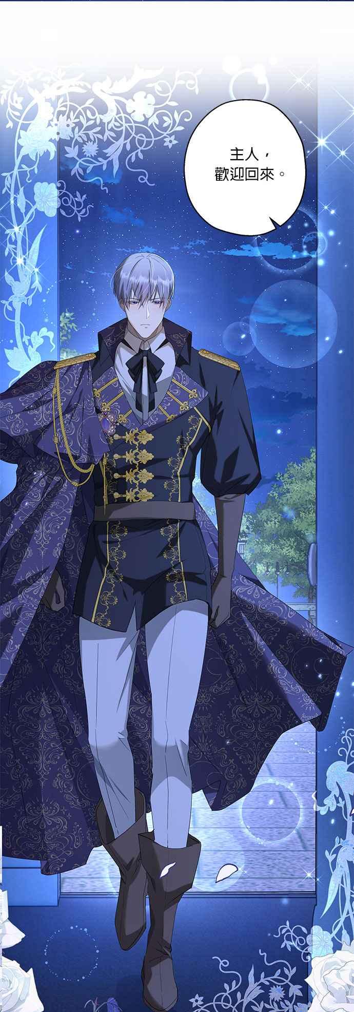 《忠犬侯爵和我恋爱吧》第34话 第42页